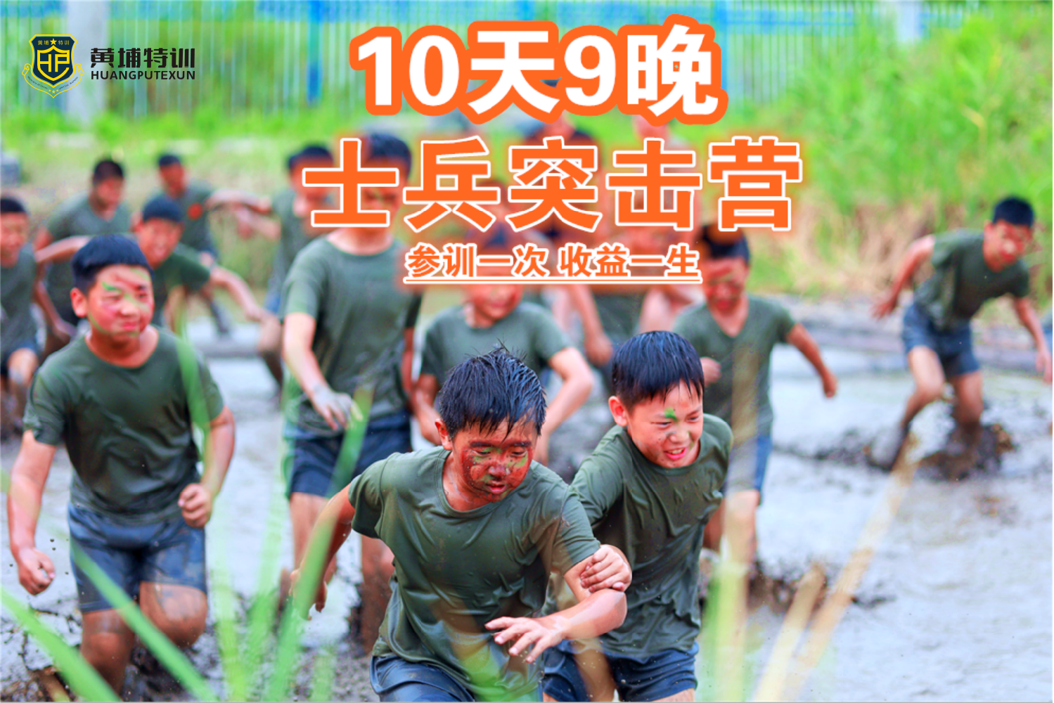 上海黄埔特训-10天士兵突击营